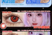 NKMAXCON半年抛美瞳 出游必备出片搭档-彩色隐形眼镜彩瞳美瞳批发货源网