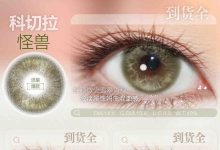 HuoHuocon日抛美瞳 上新大促购-彩色隐形眼镜彩瞳美瞳批发货源网