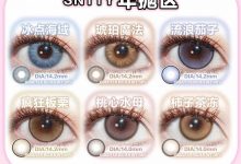 YUKICON&SNTTY半年抛&月抛美瞳 年度超低价-彩色隐形眼镜彩瞳美瞳批发货源网