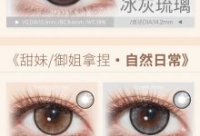 LYMYCON半年抛美瞳 春日瞳色图鉴上线-彩色隐形眼镜‌彩瞳美瞳批发货源网