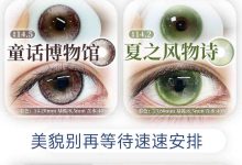 Vigourgir半年抛美瞳 这是什么仙品-彩色隐形眼镜‌彩瞳美瞳批发货源网