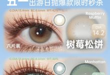 SKEYE日抛美瞳 五一限时秒杀-彩色隐形眼镜彩瞳美瞳批发货源网
