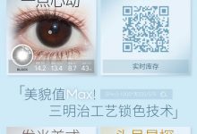 SinceCon日抛美瞳 独家春日游乐园-彩色隐形眼镜彩瞳美瞳批发货源网