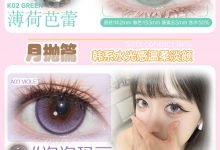 Fafacon美瞳日抛/月抛/半年抛 618狠冲别犹豫-彩色隐形眼镜‌彩瞳美瞳批发货源网