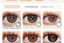 Leenscolor美瞳年抛&半年抛 虹膜4.0版上新-彩色隐形眼镜‌彩瞳美瞳批发货源网