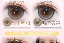 FaFacon半年抛&月抛美瞳 淡人出游严选-彩色隐形眼镜彩瞳美瞳批发货源网