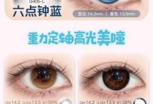 Merrydolly美瞳六点钟系列高光定轴日抛-彩色隐形眼镜‌彩瞳美瞳批发货源网
