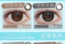 SEVENMODERN&RIO2US半年抛&月抛美瞳 618美瞳福利-彩色隐形眼镜‌彩瞳美瞳批发货源网