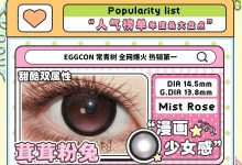 EGGCON美瞳半年抛 惊喜限时特惠-彩色隐形眼镜‌彩瞳美瞳批发货源网