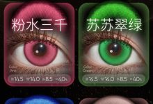 Apricotcon美瞳日抛 10片装 二次元漫展还原瞳色-彩色隐形眼镜彩瞳美瞳批发货源网