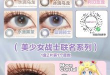 CoFancy可糖半年抛美瞳 夏日上新来袭-彩色隐形眼镜彩瞳美瞳批发货源网