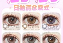Boompop美瞳日抛&半年抛 618抄底清仓开启-彩色隐形眼镜‌彩瞳美瞳批发货源网