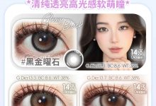 VokiVoki美瞳年抛 清仓钜惠重磅来袭-彩色隐形眼镜‌彩瞳美瞳批发货源网