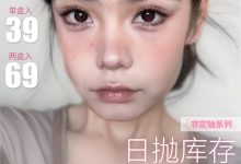 Mixmixx日抛美瞳 娇憨千金清仓-彩色隐形眼镜彩瞳美瞳批发货源网