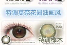 MIMIPARK美瞳日抛 觉色系列618限定特刊-彩色隐形眼镜‌彩瞳美瞳批发货源网