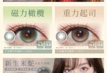 MoaaNeu日抛&定轴半年抛美瞳 随心搭-彩色隐形眼镜彩瞳美瞳批发货源网