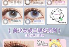 CoFANCY可糖美瞳半年抛 夏日特价来袭-彩色隐形眼镜彩瞳美瞳批发货源网