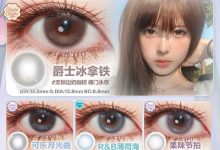 CoFANCY可糖美瞳日抛 囤货特价火热上线-彩色隐形眼镜彩瞳美瞳批发货源网