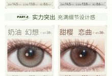DoraGina美瞳半年抛 光属性新单元-彩色隐形眼镜‌彩瞳美瞳批发货源网