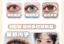 Puppbuli美瞳半年抛 2026部分款式原地绝版-彩色隐形眼镜‌彩瞳美瞳批发货源网