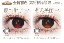 OnlyBaby美瞳定轴高光半年抛来袭-彩色隐形眼镜‌彩瞳美瞳批发货源网