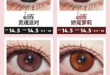 Piggyoo美瞳半年抛 漫展党狂喜618再度升级-彩色隐形眼镜‌彩瞳美瞳批发货源网