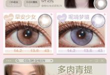 Amplecon美瞳月抛 618席卷全网-彩色隐形眼镜彩瞳美瞳批发货源网