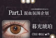 Obalen欧巴兰美瞳日抛 10片装 亚裔轻混血系列上新-彩色隐形眼镜彩瞳美瞳批发货源网
