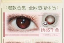 Mixmixx美瞳月抛1month 特价秒杀-彩色隐形眼镜‌彩瞳美瞳批发货源网