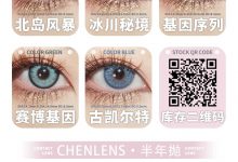 Bacatcon&Chenlens&Creamgirl&Mmcatcon年抛&半年抛&月抛美瞳 618囤货活动来啦-彩色隐形眼镜‌彩瞳美瞳批发货源网