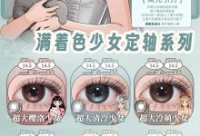 Supercolor美瞳定轴半年抛 满着色高光少女系列-彩色隐形眼镜‌彩瞳美瞳批发货源网