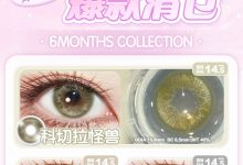 HuoHuocon美瞳半年抛 618压轴福利蛋-彩色隐形眼镜彩瞳美瞳批发货源网
