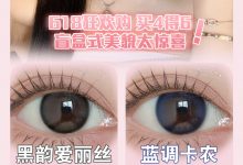 Lookyoo美瞳半年抛 年中囤瞳狂欢来啦-彩色隐形眼镜彩瞳美瞳批发货源网