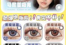 Breeze&OiUU美瞳年抛 盲盒活动-彩色隐形眼镜彩瞳美瞳批发货源网